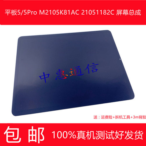 小米5Pro屏幕总成M2105K81AC