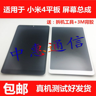 适用小米平板4代 4plus 显示触摸液晶M1806D9E M1806D9W屏幕总成
