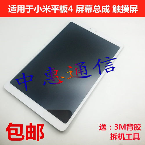 mce914代PLUS2代屏幕总成小米