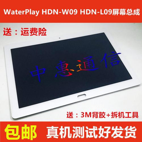 WaterPlay10.1HDN-W09L09屏幕