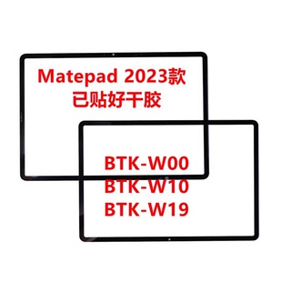 适用荣耀华为Matepad 2023款11.5寸BTK-W00盖板BTK-W10外屏幕总成