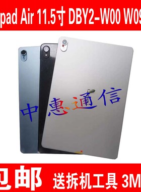 适用华为平板MatePad Air 11.5寸2023款DBY2-W00中框AL00后盖后壳