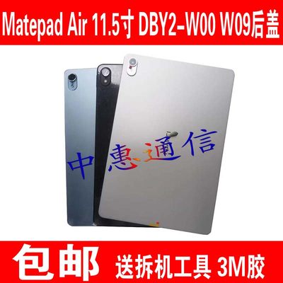 DBY2-W09W00中框后盖后壳