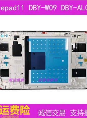适用华为matepad11 DBY-W09后壳DBY-AL00中框 边框屏框电池后盖