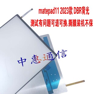 适用于华为matepad11 2023款背光 DBR-W09 W00 AL00 W00平板背光