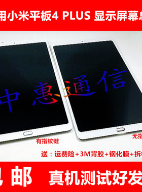 适用小米平板4代 显示液晶一体屏幕总成 4plus M1806D9PE触摸屏