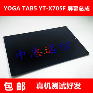 X705内外显示 X705F液晶屏YOGA TAB5屏幕总成YT 适用联想平板YOGA