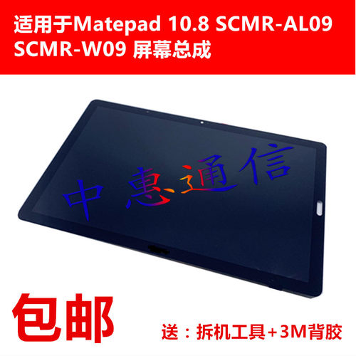 SCMR-AL09触摸屏幕总成SCMR-W09