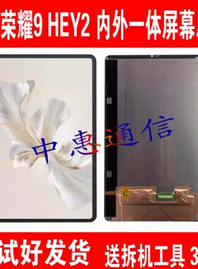 适用荣耀平板9屏幕总成HEY2-W09 内外一体HEY2-W19显示屏幕液晶