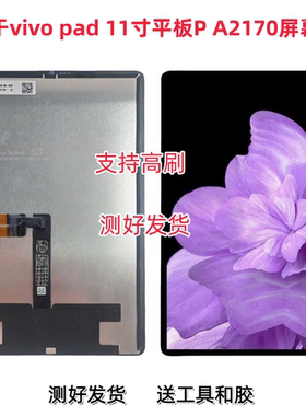适用于vivoPad平板PA2170 PA2373 PA2473 PA2353 屏幕总成显示屏