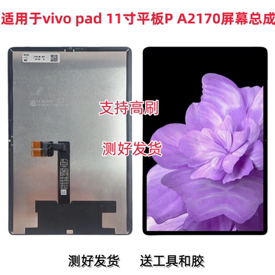 适用于vivoPad平板PA2170 PA2373 PA2473 PA2353 屏幕总成显示屏