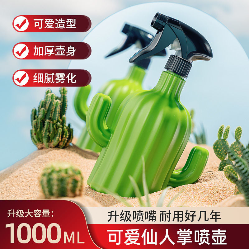 仙人掌造型喷壶喷雾器