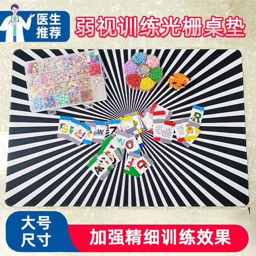 大尺寸 光栅视力训练桌垫 面积大刺激效果好