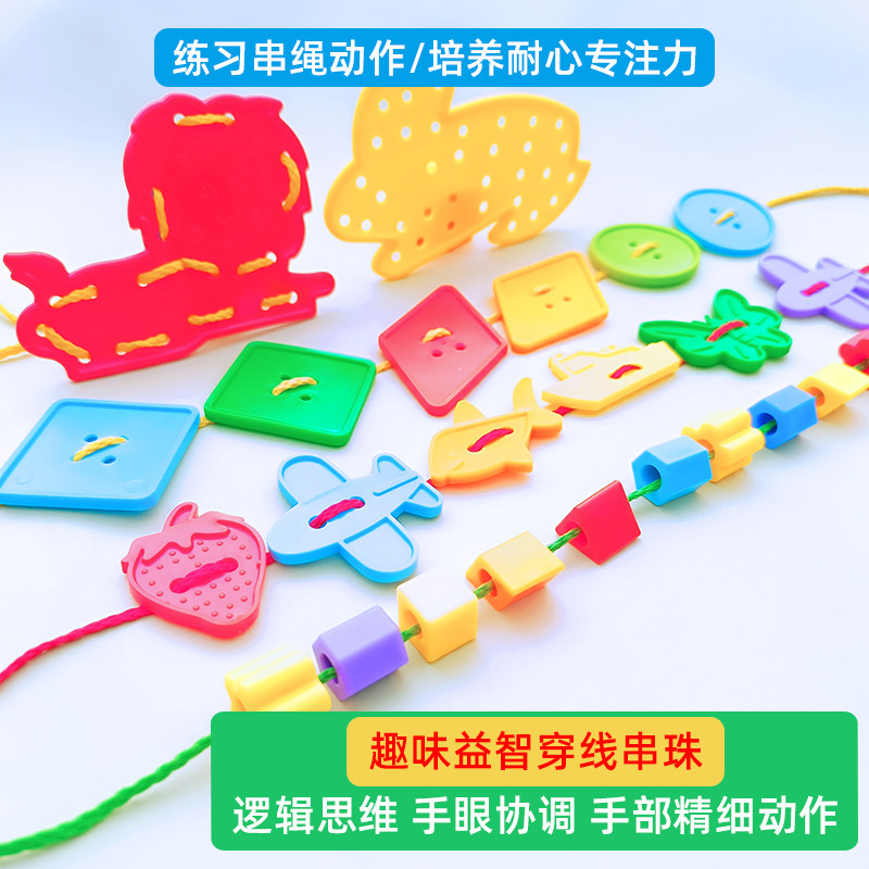 穿线板宝宝早教精细动作训练教具儿童串线穿绳积木幼儿园益智玩具