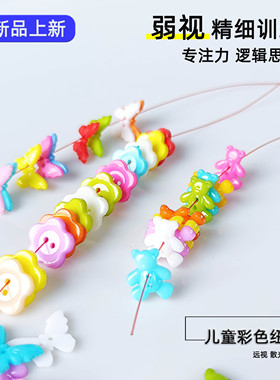 儿童纽扣串珠精细动作幼儿宝宝早教益智穿扣子弱视训练穿孔玩工具