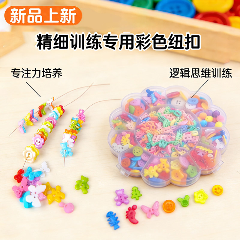 纽扣串珠珠子弱视穿扣子孔精细训手工串珠/穿珠/首饰