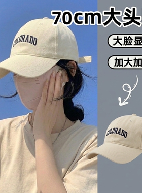 70cm以上大头围帽子65cm加大加深棒球帽男女显脸小适合大脸鸭舌帽