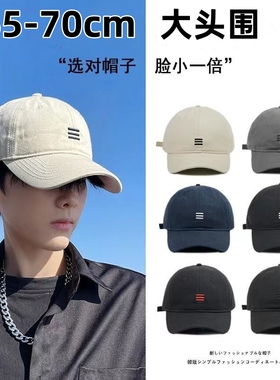 男生帽子大头围60cm以上大帽檐