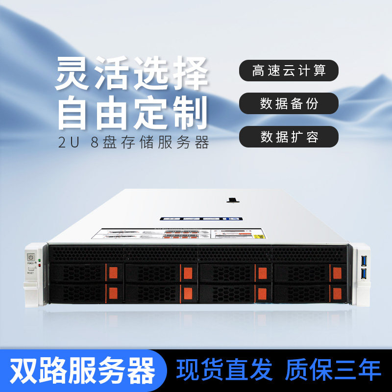 2U 8盘机架式服务器 12G背板双路至强CPU 存储服务器