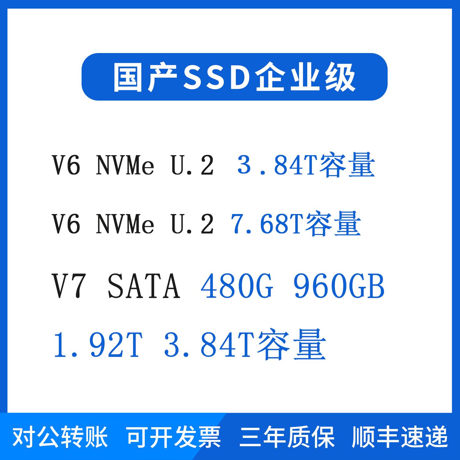 全新ES V6 V7 SATA 3.84T 7.68T NVME U.2 PCIE4.0  SDD固态硬盘