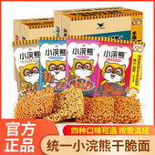 统一小浣熊整箱干脆面儿童怀旧方便面小吃零食休闲食品 控价