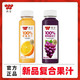 味全100%橙 葡萄复合果汁245ml整箱饮品新鲜好喝新鲜营养