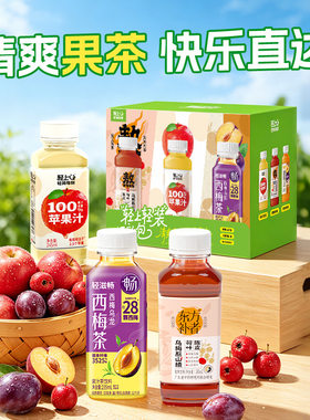 【保丢不保损有拦截费控价49】轻上苹果汁乌梅熬山楂西梅乌龙组合