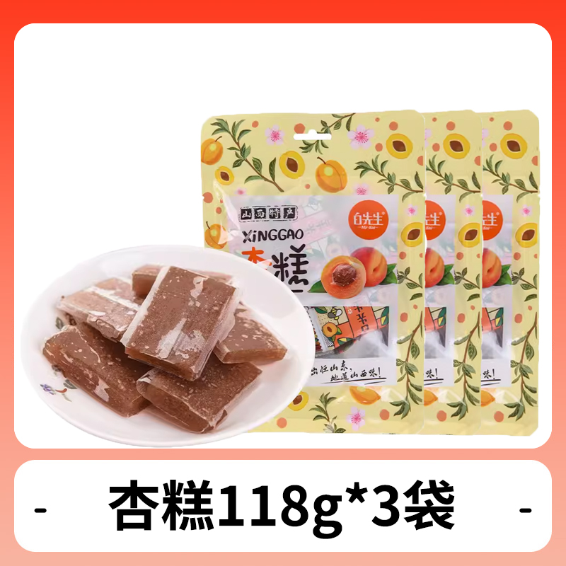 白先生 山西特产杏糕沙棘糕醋糕118g*3袋传统果糕美味零食