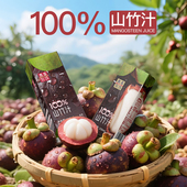 控价 无添加剂果汁清爽解腻天然果味饮料 到手一整箱山竹汁100%