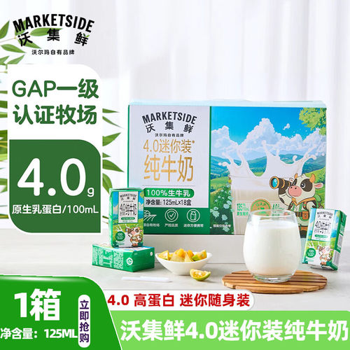 沃集鲜4.0迷你装纯牛奶125ml*18盒】高蛋白纯牛奶便携随身装适合