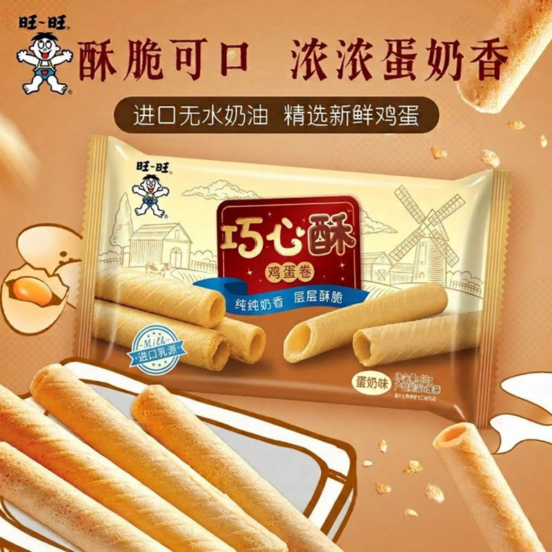 【旺旺巧心酥鸡蛋卷蛋奶味】零食蛋卷纯纯奶香层层酥脆（袋装）