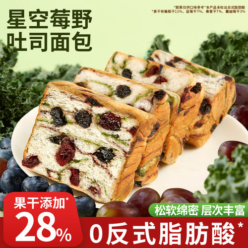 其妙星空莓野小吐司面包早餐健康速食代餐饱腹解馋小零食散装称重