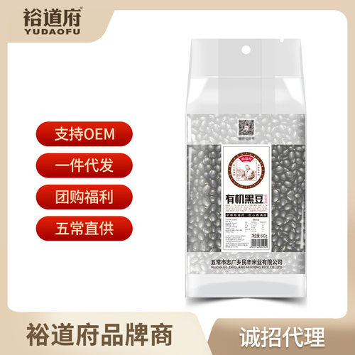 裕道府 有机黑豆500g 五谷杂粮大豆 可做豆浆豆腐脑原料 真空包装