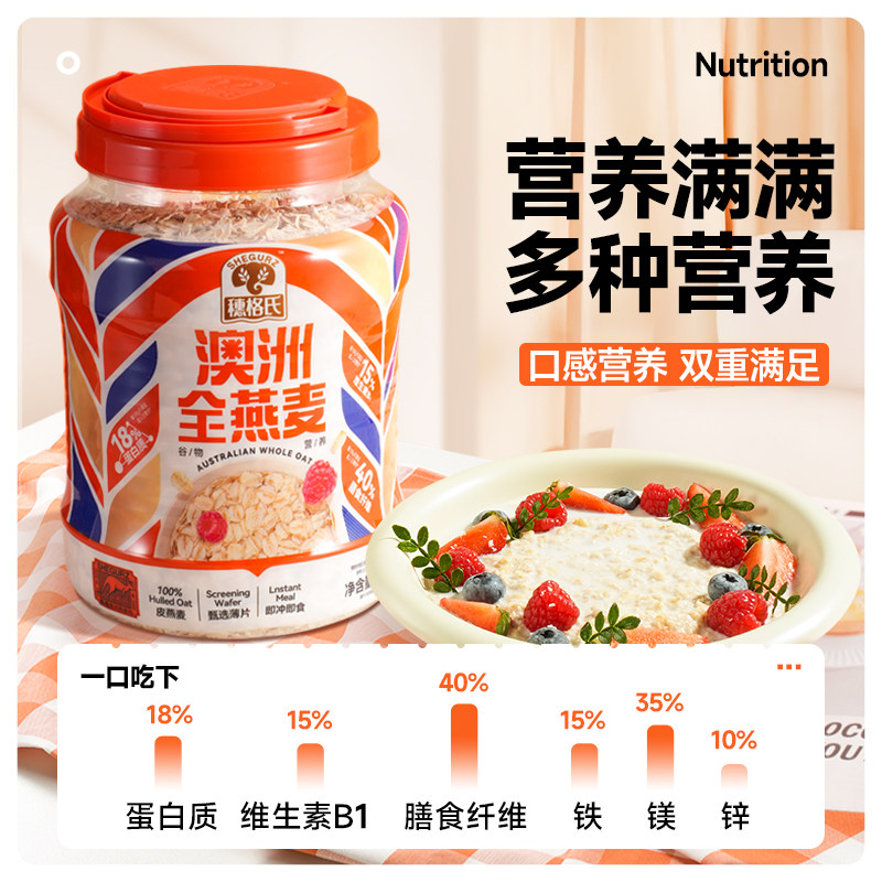 穗格氏澳洲全燕麦片1000g罐装即食营养早餐冲饮谷物无糖精钠代餐,咖啡/麦片/冲饮,纯燕麦片,淘宝优惠券,粉丝福利购,淘宝优惠卷