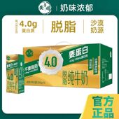 1月产安子婿4.0蛋白脱脂纯牛奶200g 10盒0脂肪生牛乳高蛋白礼盒