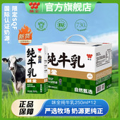 纯牛奶国际认证奶源自然甄选适合全家饮用 味全纯牛乳250ml