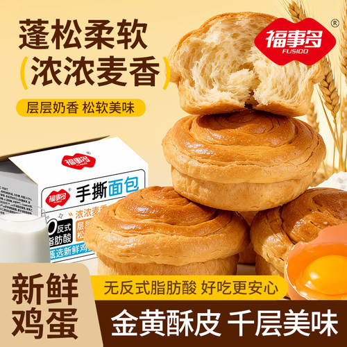 福事多 手撕面包640g/800g/1000g多规格休闲零食儿童手撕早餐点心