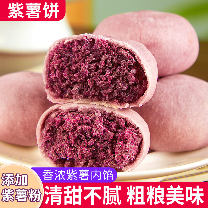 其妙X口口有料紫薯饼老式绿豆饼传统西式糕点