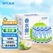 耶气满满100%椰子水0添加蔗糖电解质水香水椰300ml