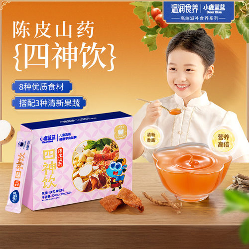 小鹿蓝蓝四神饮儿童脾胃免煮直饮古方食养陈皮山四神汤