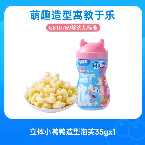 小鹿蓝蓝立体鸭鸭婴幼儿泡芙果蔬磨牙多造型泡芙球溶豆米饼