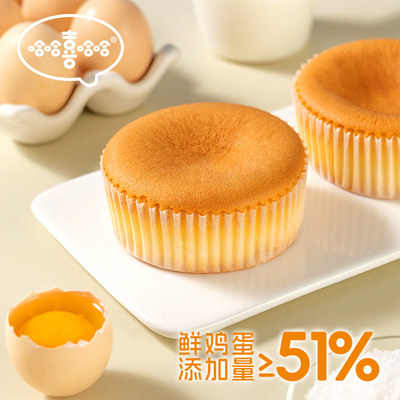 哈哈喜哈哈400g51%鲜鸡蛋添加海盐鲜牛乳蛋糕礼盒适合早餐下午茶