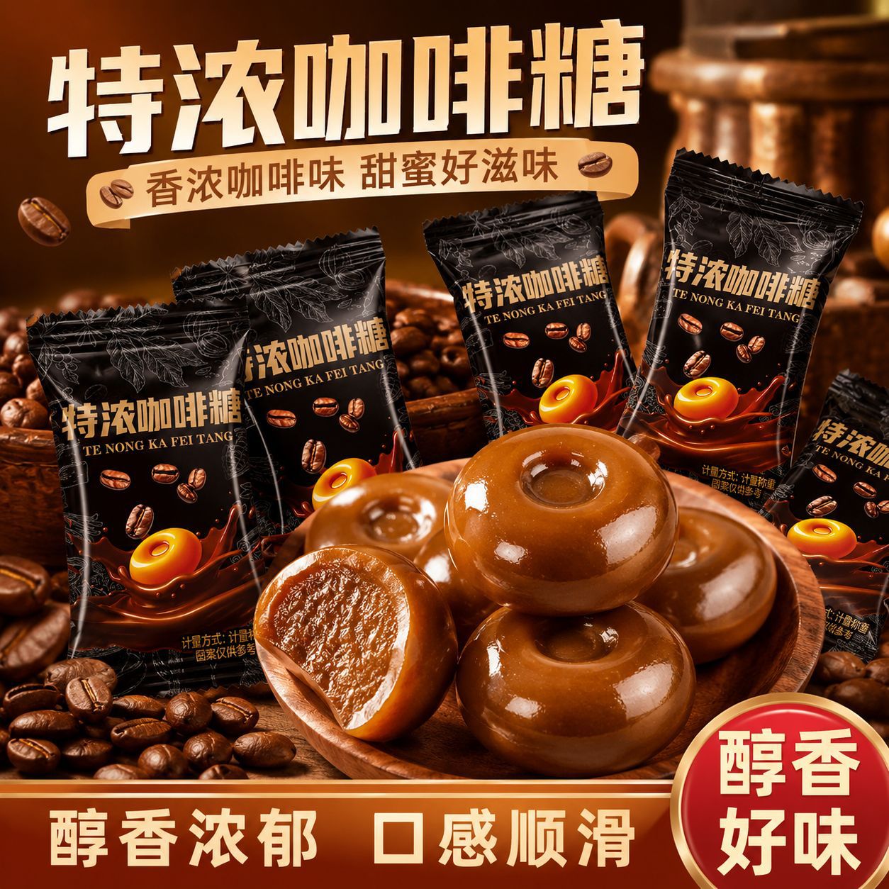 特浓咖啡糖硬糖咖啡味糖果网红休闲办公追剧休闲解馋小零食