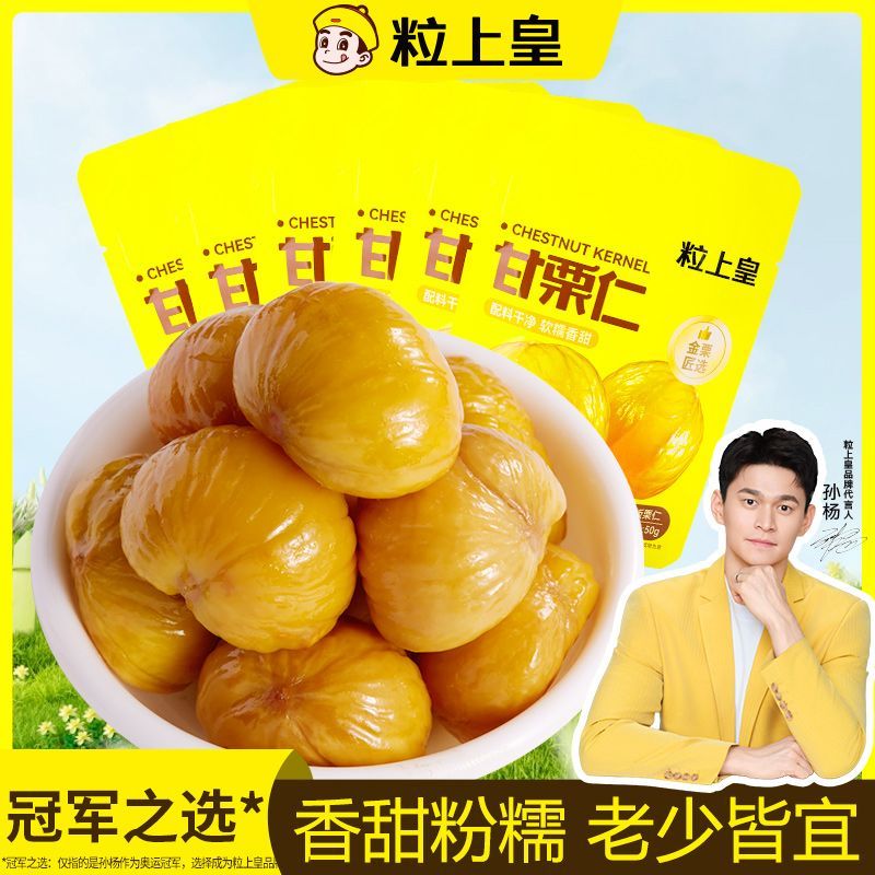 【粒上皇甘栗仁50g】大规格休闲零食香甜粉糯熟制坚果即食特产图片
