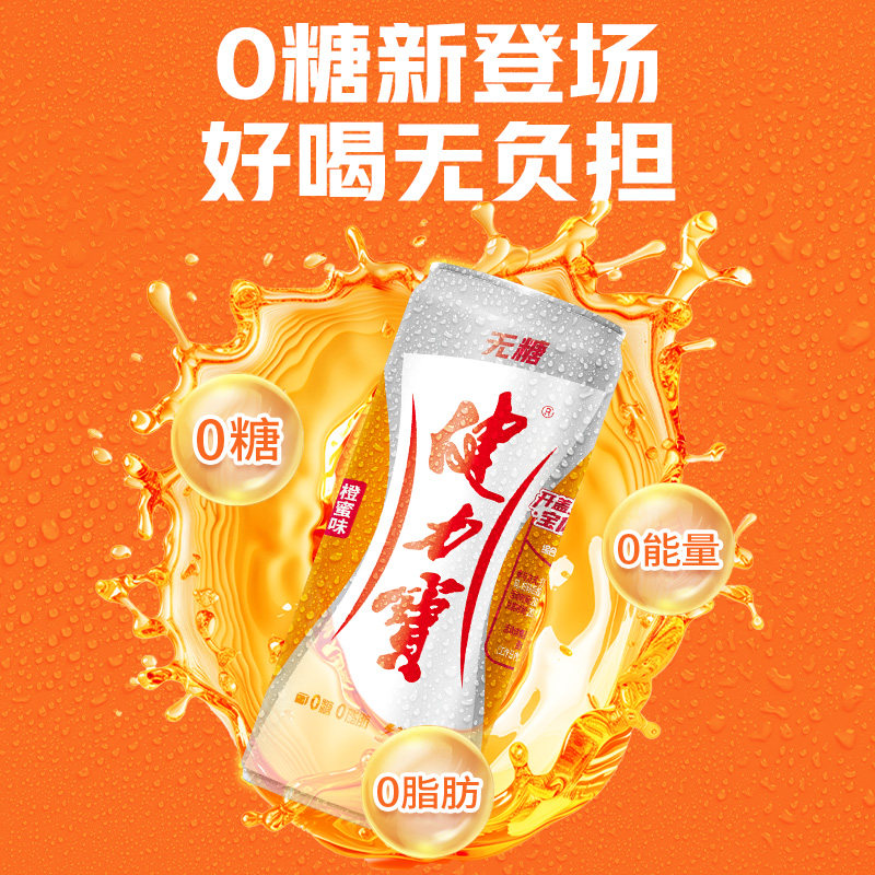 健力宝无糖橙蜜味330ml*24罐碳酸饮料零糖配方清爽火锅烧烤搭档,咖啡/麦片/冲饮,电解质饮料,淘宝优惠券,粉丝福利购,淘宝优惠卷