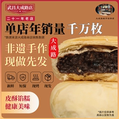 湖北武汉特产正宗矮子馅饼礼盒装 节日送礼红糖芝麻肉松桂花酥饼