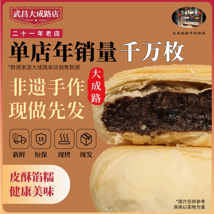 湖北武汉特产正宗矮子馅饼礼盒装节日送礼红糖芝麻肉松桂花酥饼