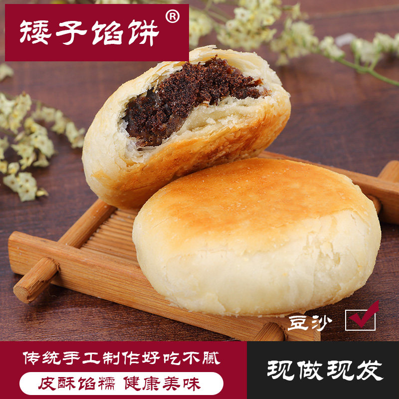 老人零食传统矮子馅饼红糖馅饼点心老式糕点湖北武汉老字号糕点