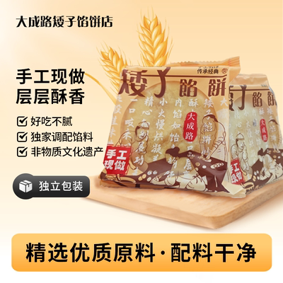 武汉特产矮子馅饼传统手工制作