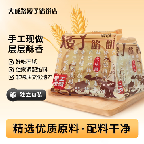 武汉特产矮子馅饼传统手工制作